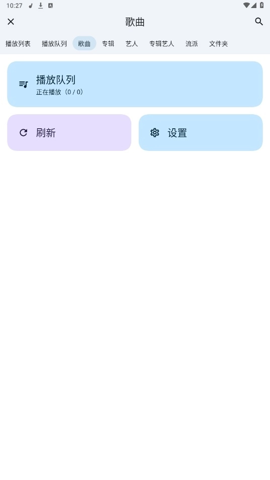香草音乐播放器Vanilla最新版截图2