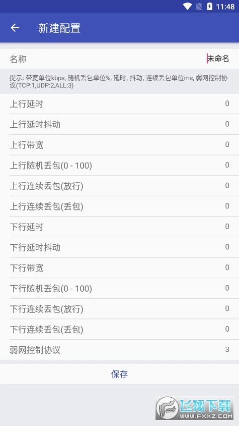 北辞弱网10.0最新版图2