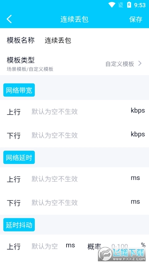 北辞10.0弱网免费版图2