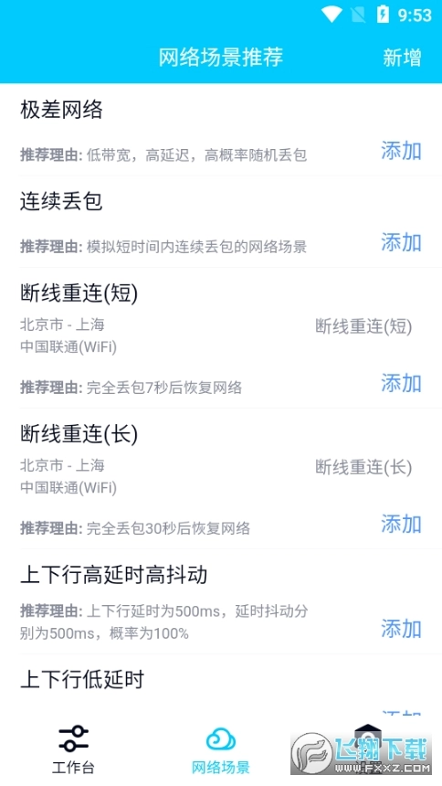 北辞10.0弱网免费版图4