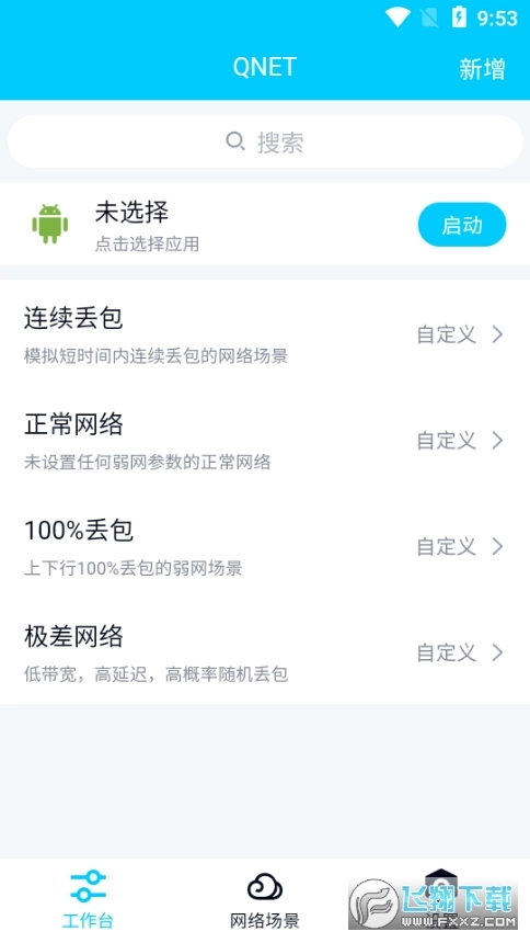 北辞10.0弱网免费版图3