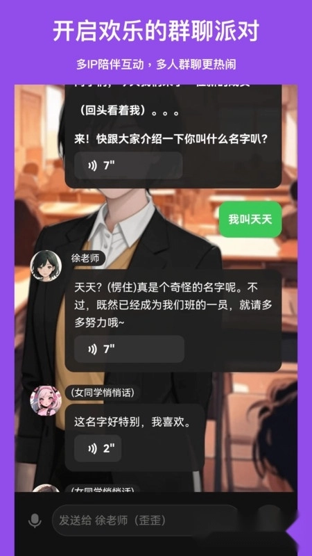 造梦次元ai虚拟聊天软件图2