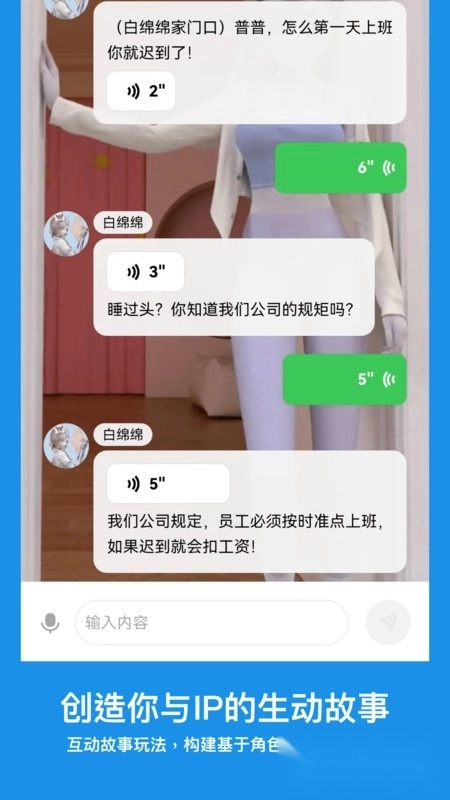 造梦次元ai虚拟聊天软件图4