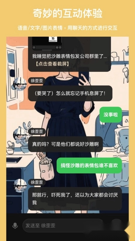 造梦次元ai虚拟聊天软件图3