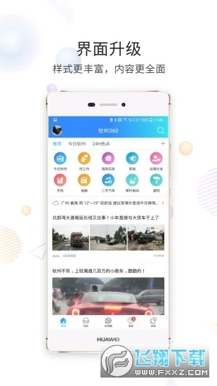 钦州360白话猫app手机客户端