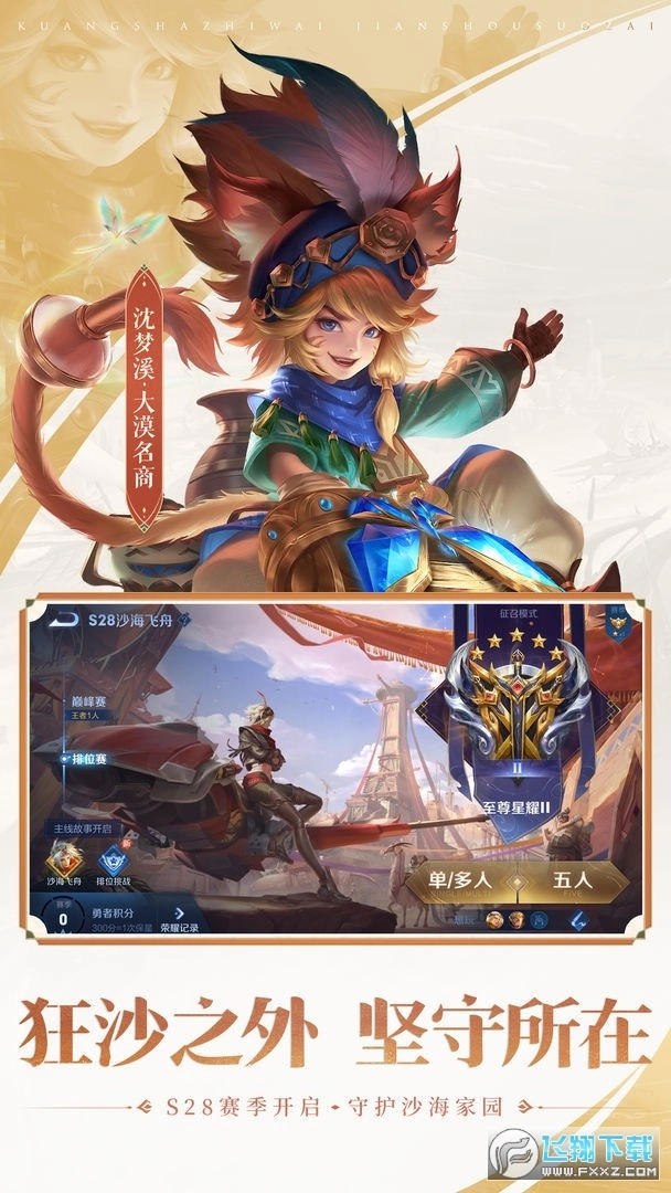 王者荣耀体验服正版截图1