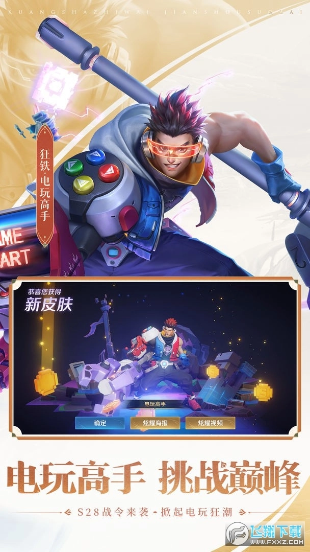 王者荣耀体验服正版截图0