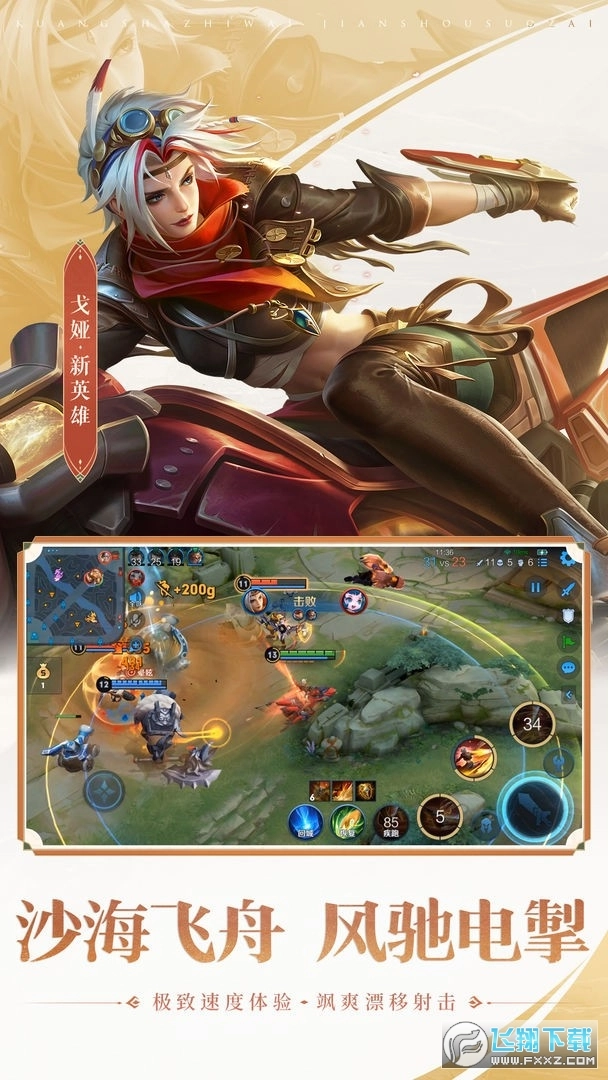 王者荣耀体验服正版截图2