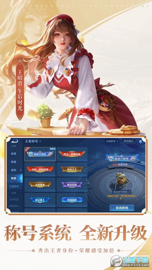 王者荣耀体验服正版截图3