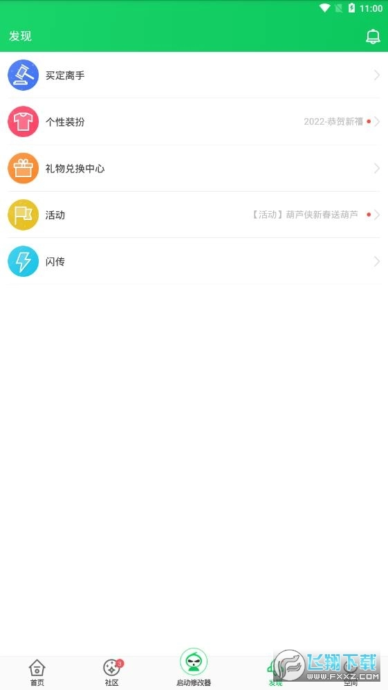 葫芦侠2025最新手机版