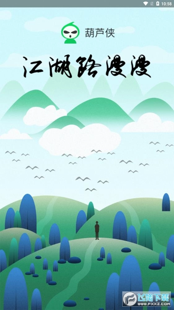 葫芦侠2025最新手机版