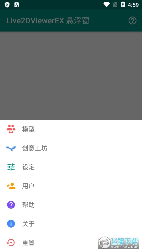Live2DViewerEX悬浮窗中文-图5