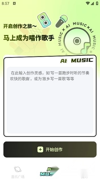 sunoai写歌软件手机版图3