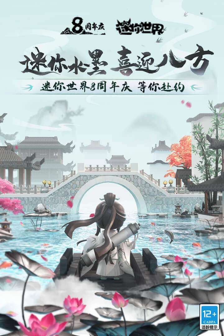 迷你世界九游安装正版