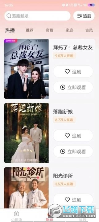 速看短剧免费版app(4)