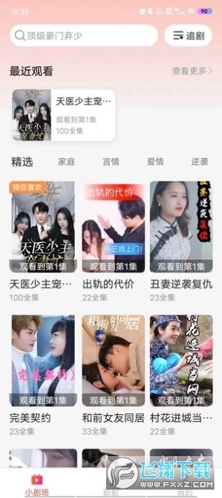 速看短剧免费版app(1)