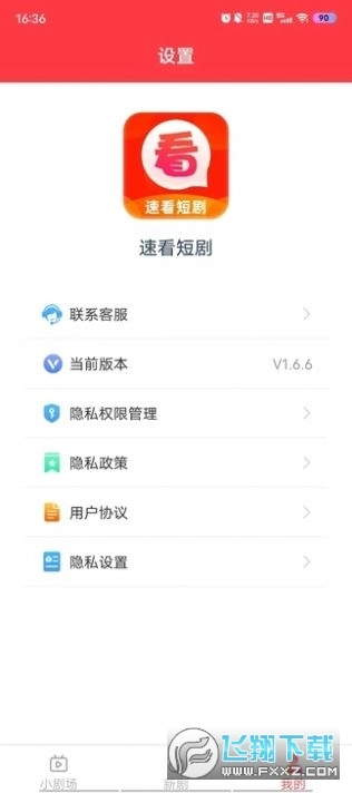 速看短剧免费版app(3)