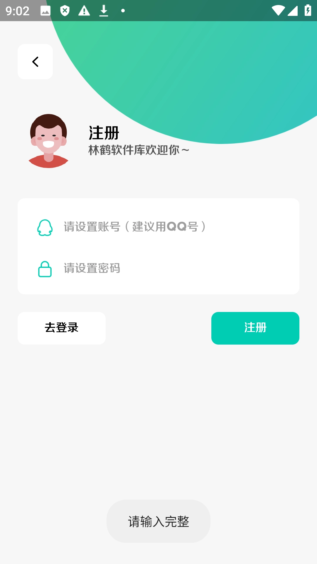 林鹤软件库app安卓版图1