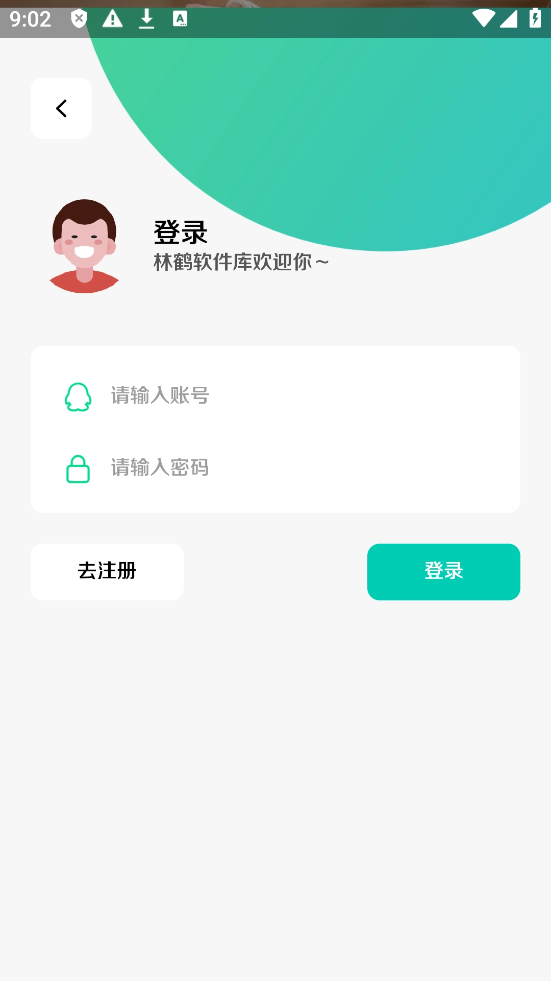 林鹤软件库app安卓版图2