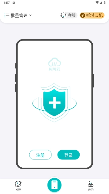 川川云手機(jī)安卓版截圖1