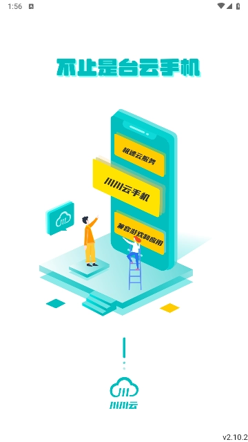 川川云手機(jī)安卓版截圖0