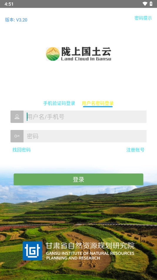 陇上国土云手机客户端3