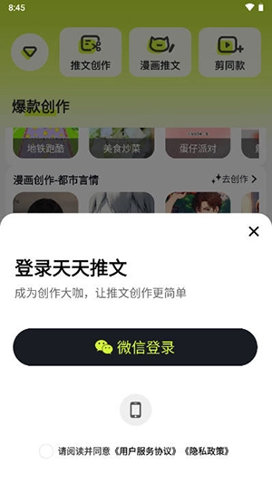 天天推文平台官方最新版3