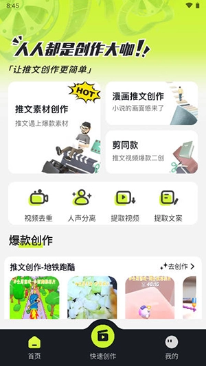 天天推文平台官方最新版2