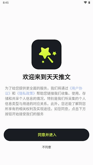 天天推文平台官方最新版1