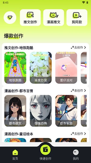 天天推文平台官方最新版4