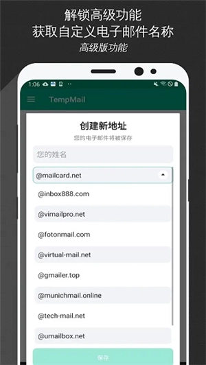 无限邮箱中文版官方(TempMail)