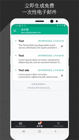 无限邮箱中文版官方(TempMail)