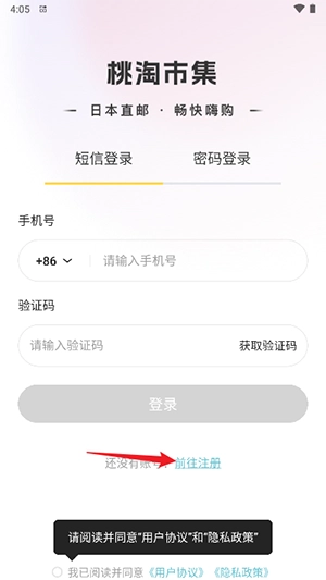 桃淘市集日淘正版