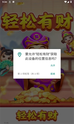 轻松有财赚钱软件图1