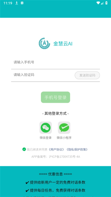 金慧云AI安卓手机版