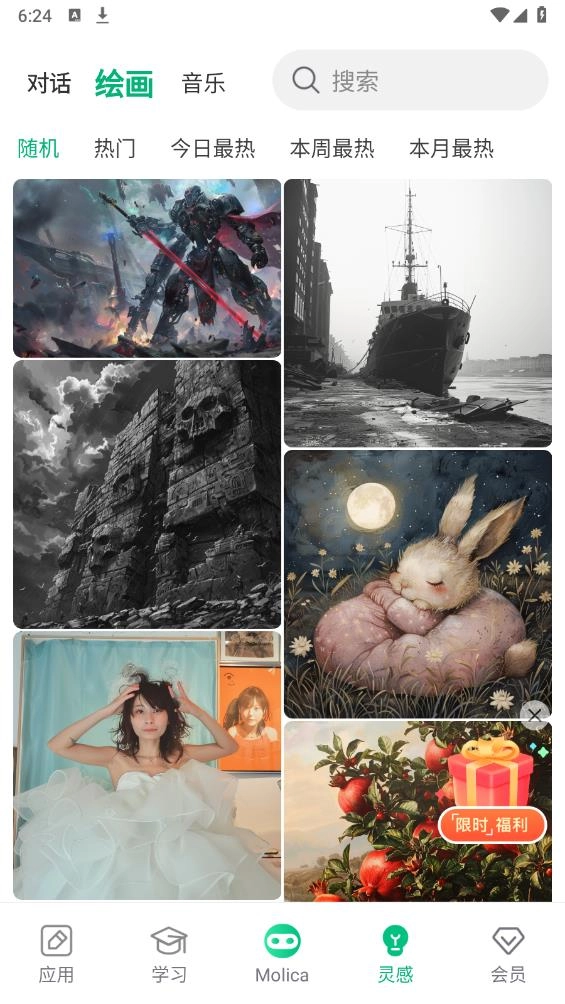 MolicaAI软件安卓版