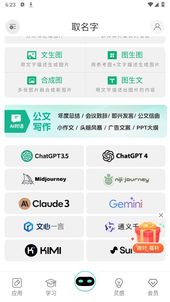 MolicaAI软件安卓版