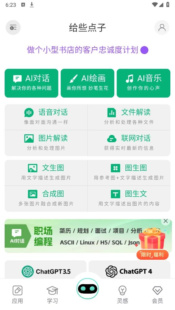 MolicaAI软件安卓版