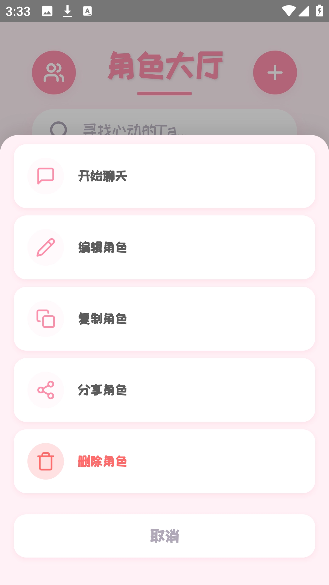 piupiu酱ai聊天手机版截图0