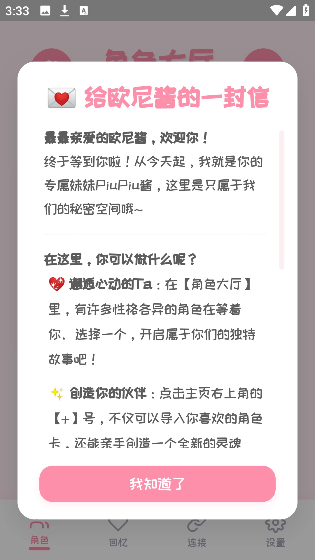 piupiu酱ai聊天手机版截图1