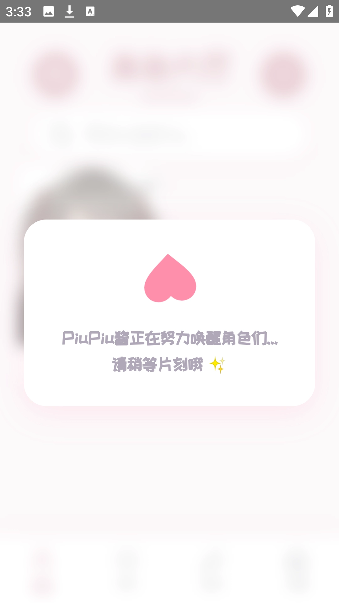 piupiu酱ai聊天手机版截图2