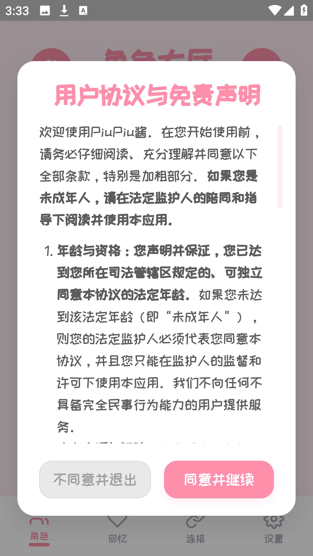 piupiu酱ai聊天手机版截图3