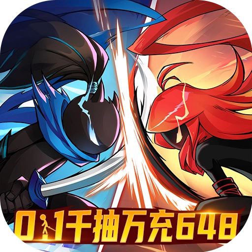 火柴人无限千抽万充648删测版