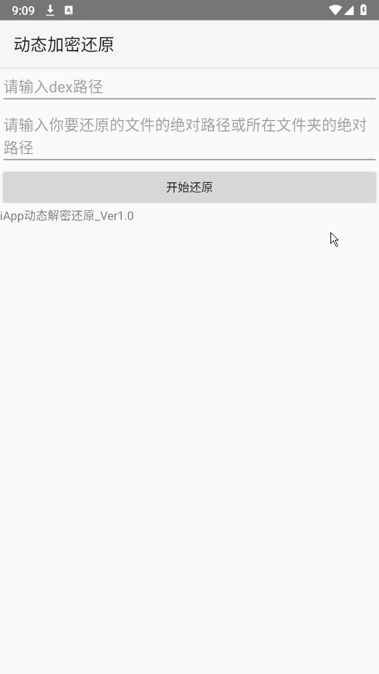 i动态解密云版(3)