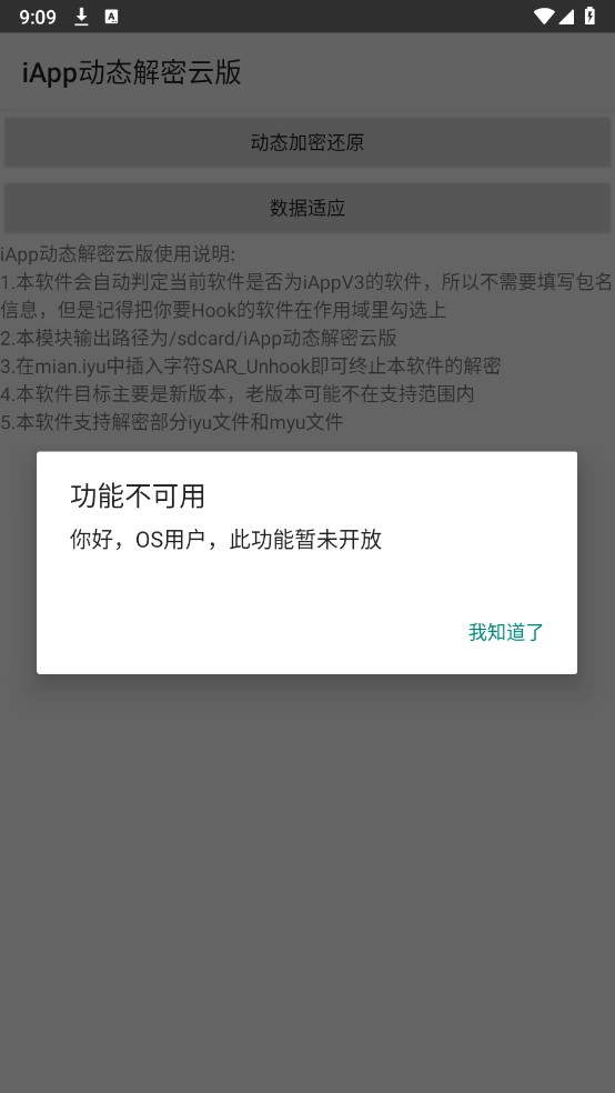 i动态解密云版(2)