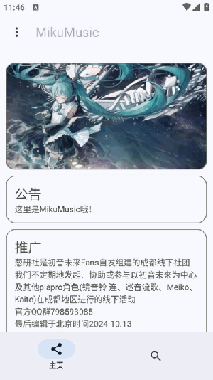 Miku音乐生成器安卓版(3)