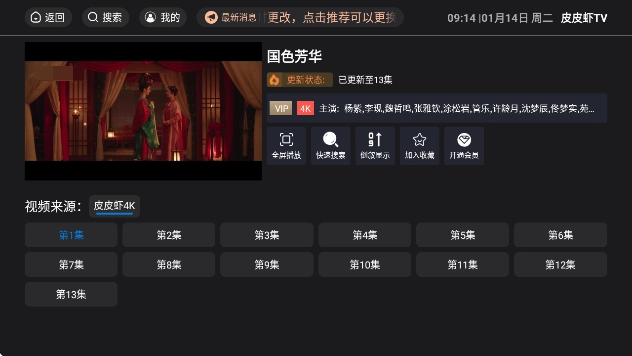 皮皮虾TV最新版