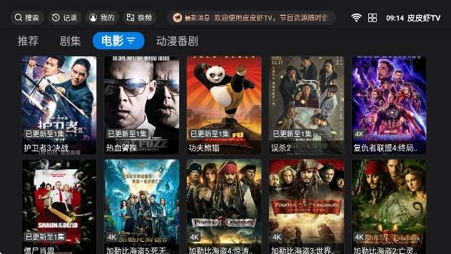 皮皮虾TV最新版