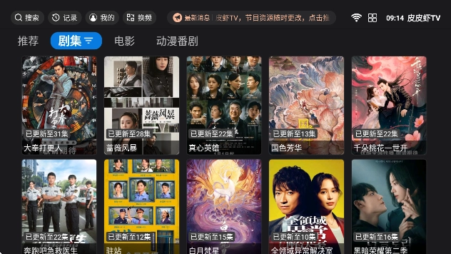 皮皮虾TV最新版