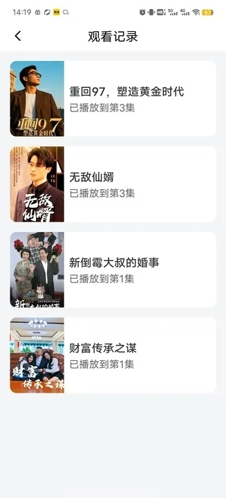 风物视界手机免费版截图1